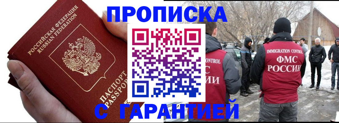 прописка для работы в Кодинске