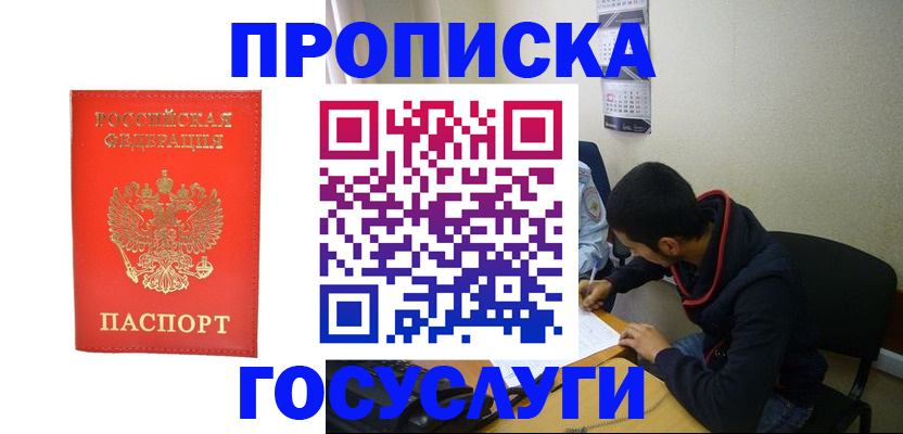 прописка для школы в Кодинске
